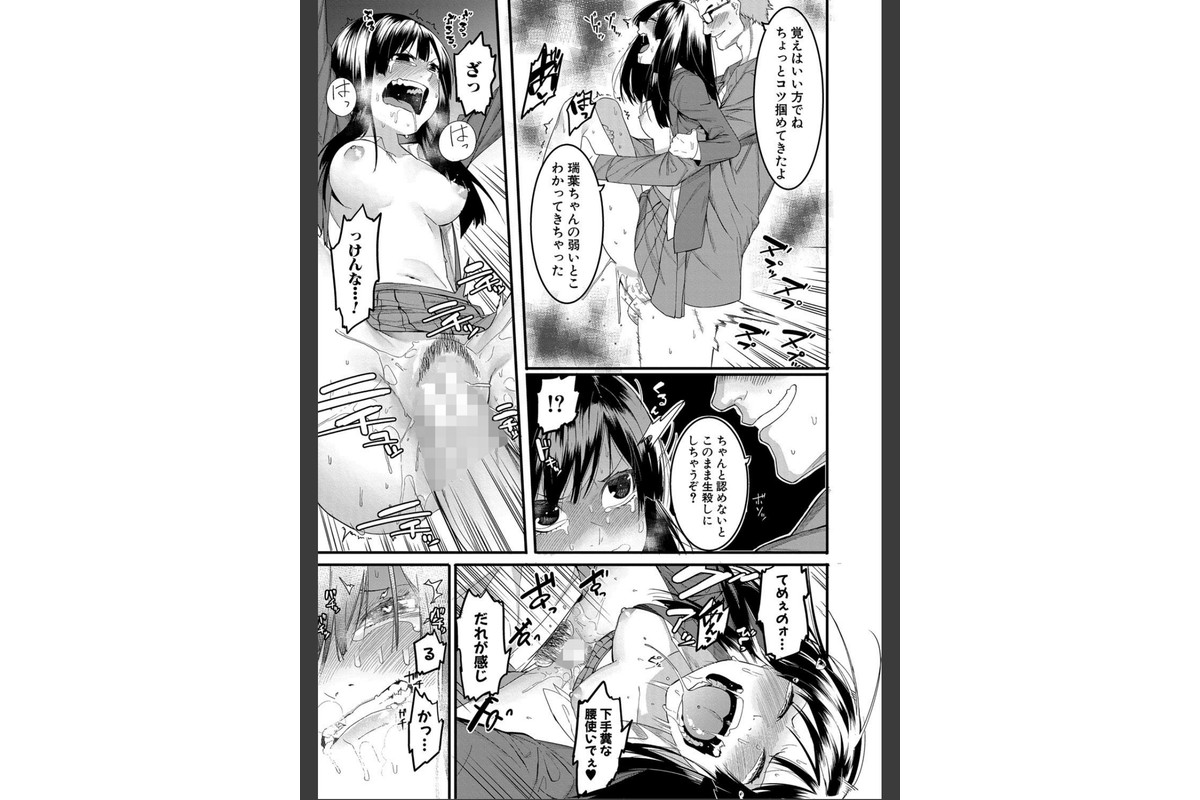 瑞葉におしおき！のサンプル画像16