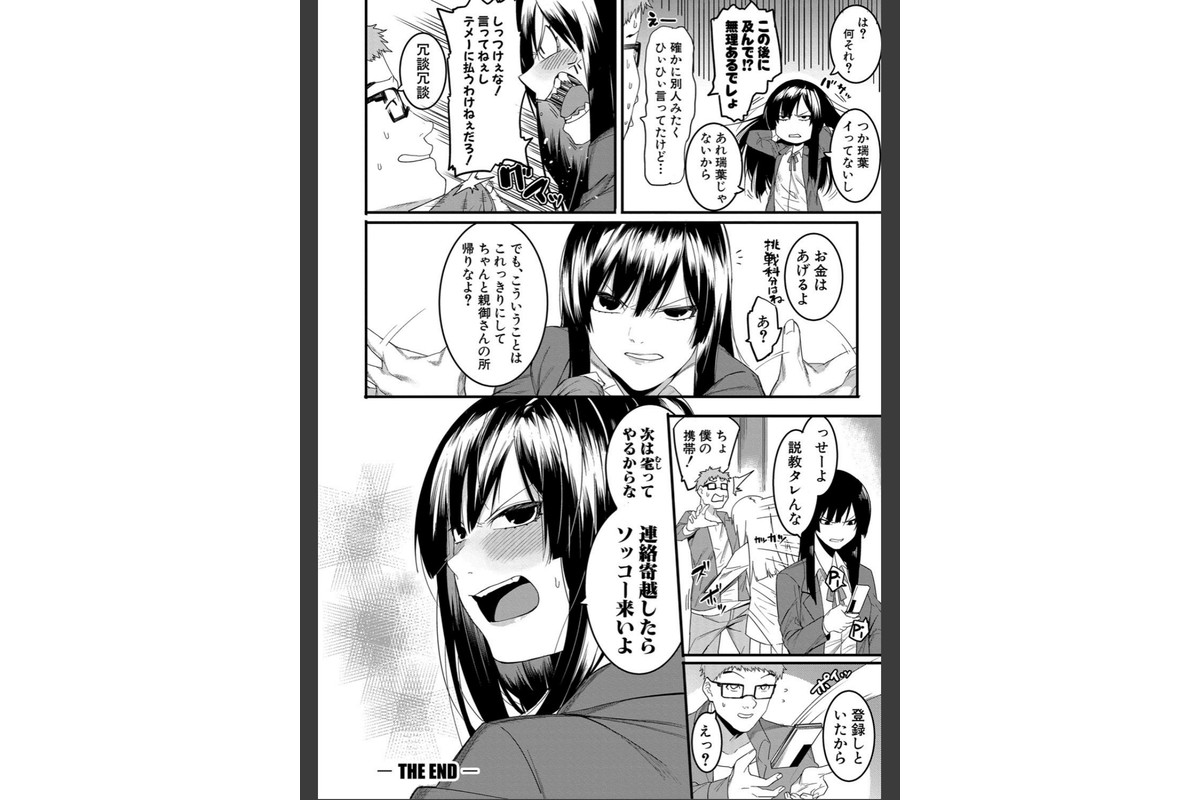 瑞葉におしおき！のサンプル画像27
