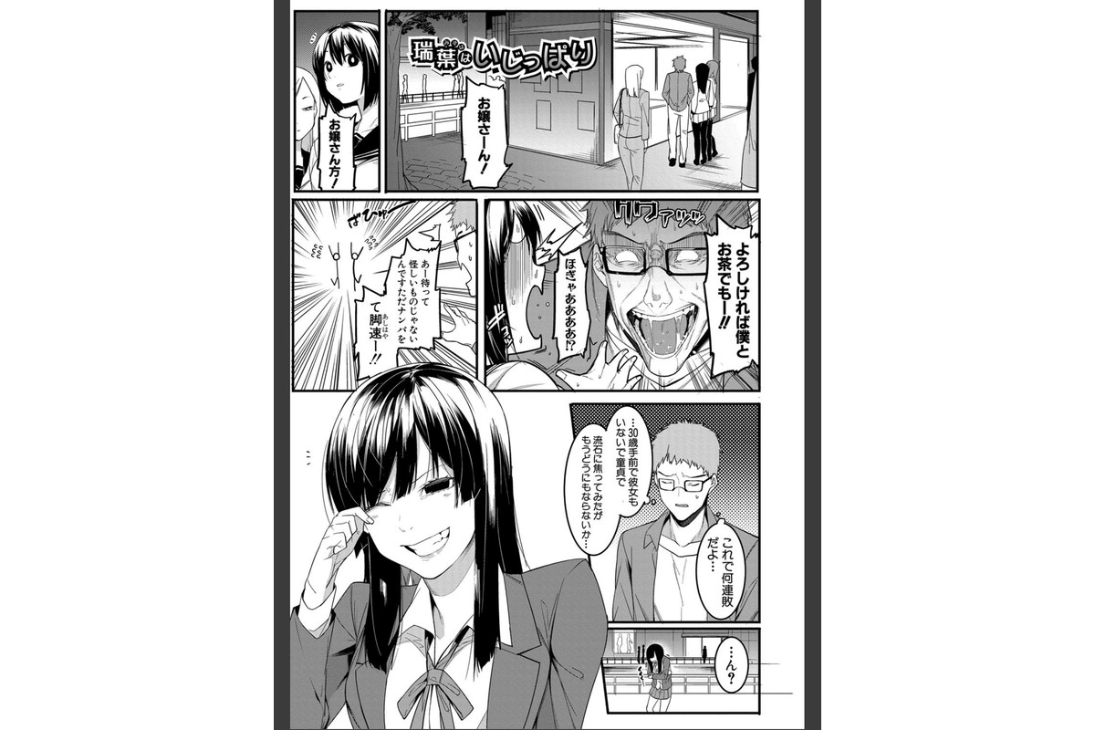瑞葉におしおき！のサンプル画像2