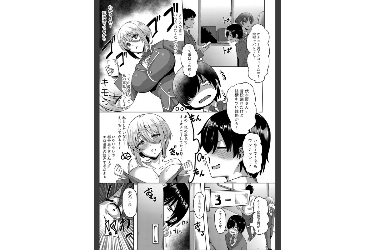 クラスのあの娘は性欲強め!【FANZA特装版】のサンプル画像8