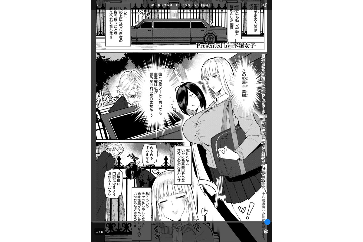 の゛ぉっブレス・お゛っブリージュ【前編】のサンプル画像1