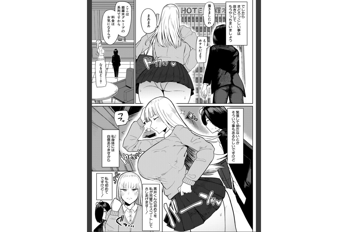 の゛ぉっブレス・お゛っブリージュ【前編】のサンプル画像3