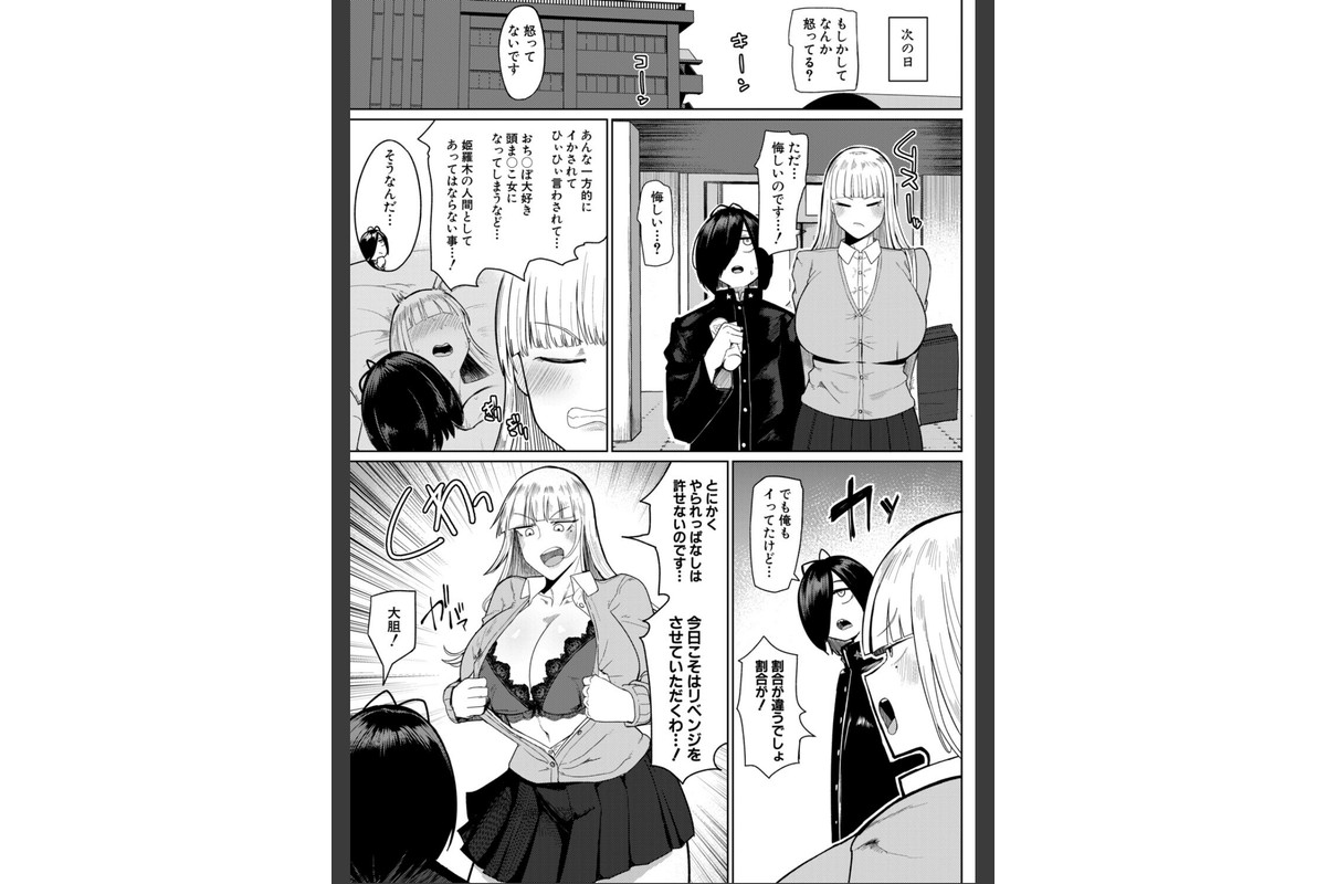 の゛ぉっブレス・お゛っブリージュ【前編】のサンプル画像7