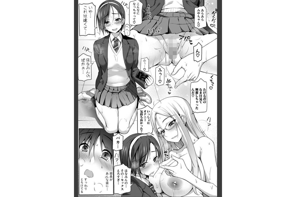 全部見せます!放課後ハメ撮り同好会☆【電子版特典付き】のサンプル画像18