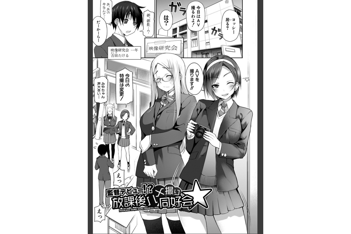 全部見せます!放課後ハメ撮り同好会☆【電子版特典付き】のサンプル画像2