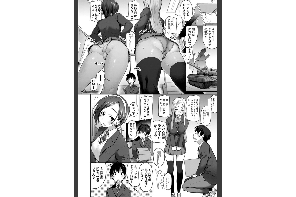 全部見せます!放課後ハメ撮り同好会☆【電子版特典付き】のサンプル画像5