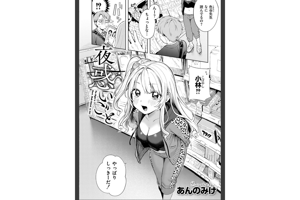 夜惑いごとのサンプル画像2