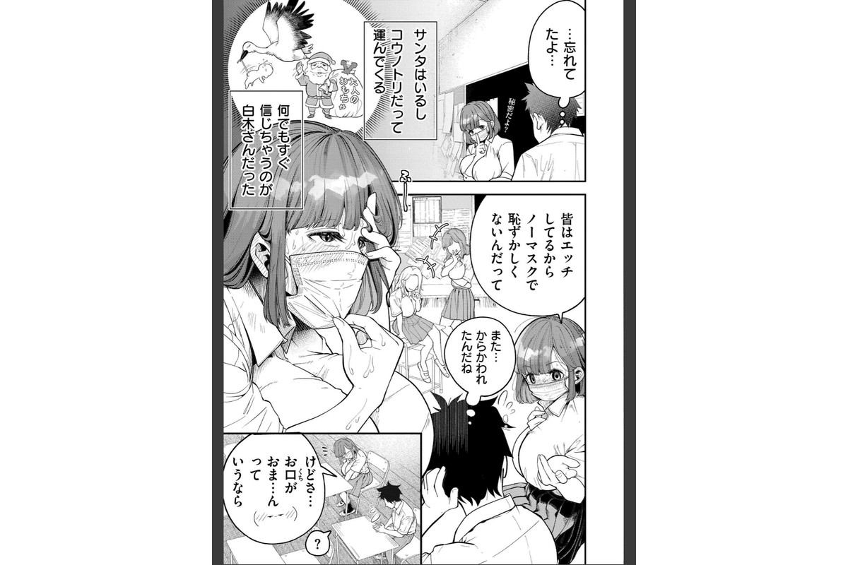 マスク取りたい白木さんの本音 -汗だくJKの欲情おねだり初体験-のサンプル画像3