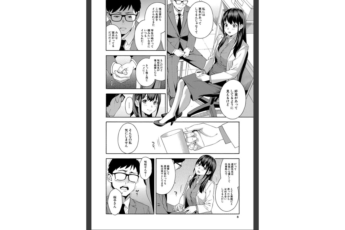 犯してあげる▼【1話立ち読み付き】のサンプル画像8