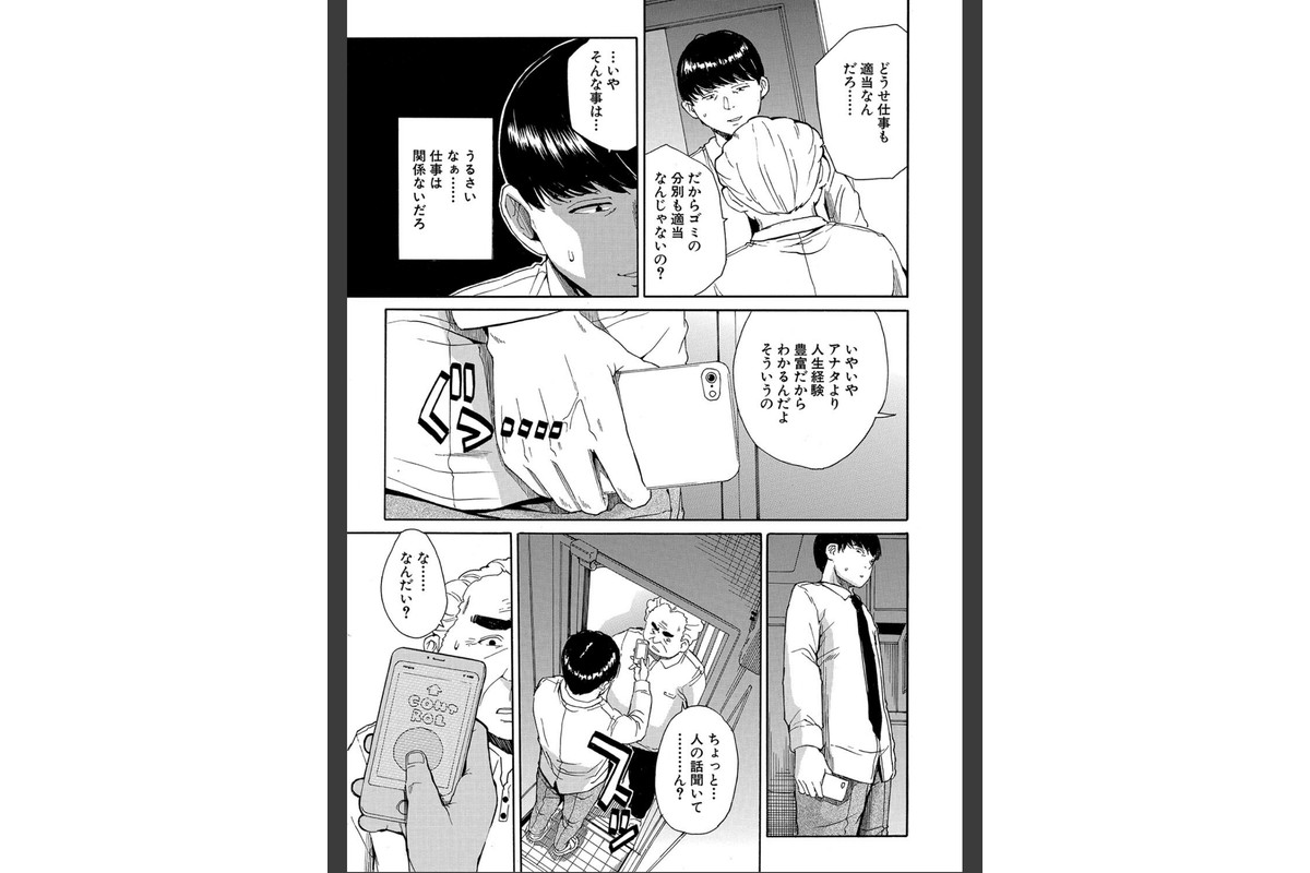 肉体コントロールアプリ【1話立ち読み付き】のサンプル画像11