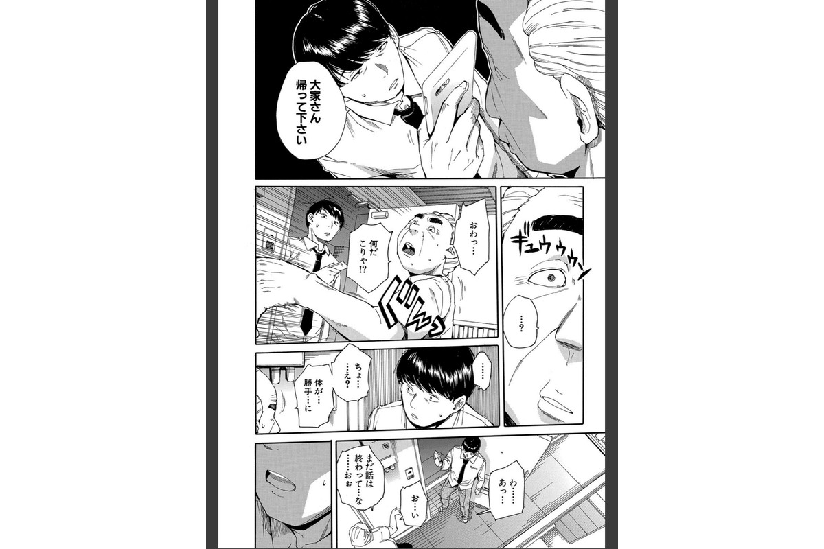 肉体コントロールアプリ【1話立ち読み付き】のサンプル画像12