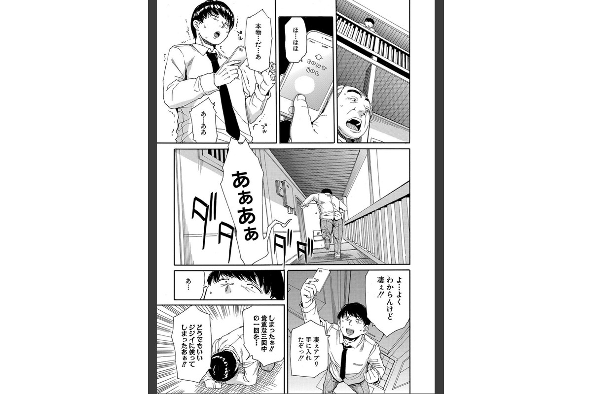 肉体コントロールアプリ【1話立ち読み付き】のサンプル画像13