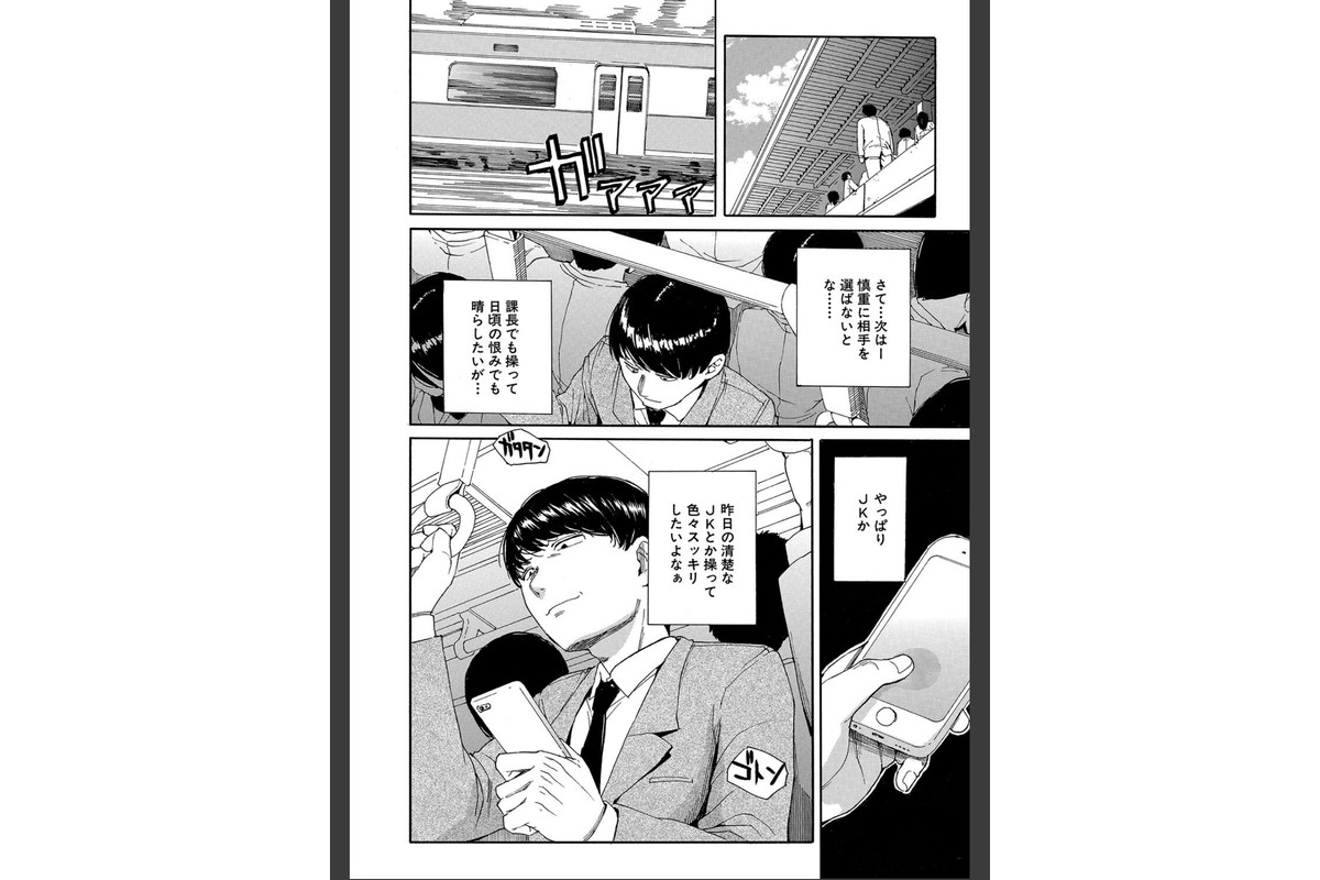 肉体コントロールアプリ【1話立ち読み付き】のサンプル画像14