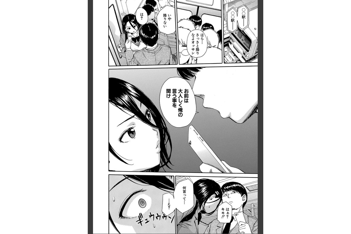 肉体コントロールアプリ【1話立ち読み付き】のサンプル画像18