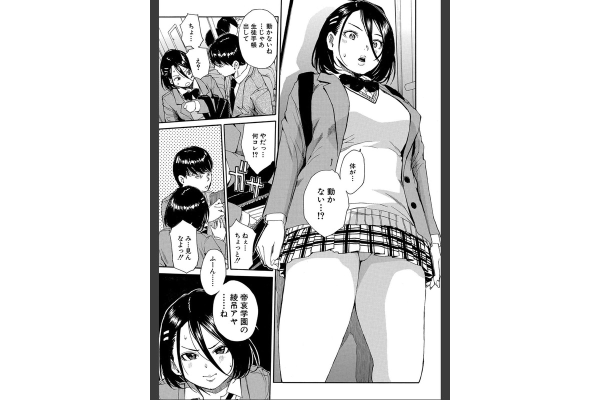 肉体コントロールアプリ【1話立ち読み付き】のサンプル画像19