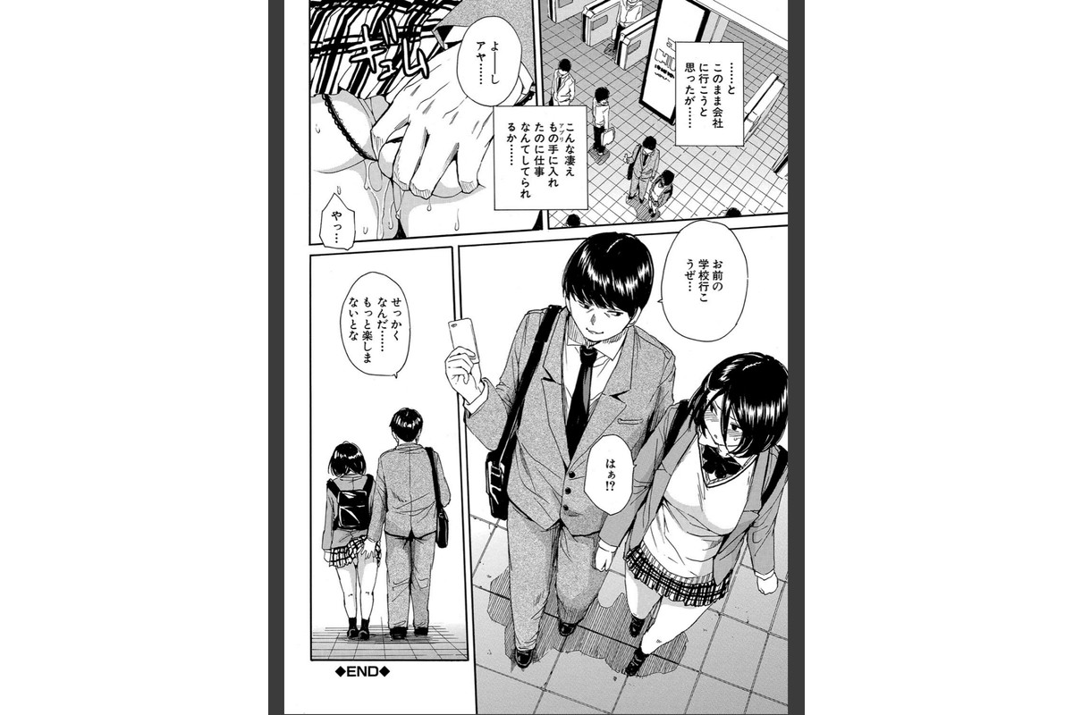 肉体コントロールアプリ【1話立ち読み付き】のサンプル画像46