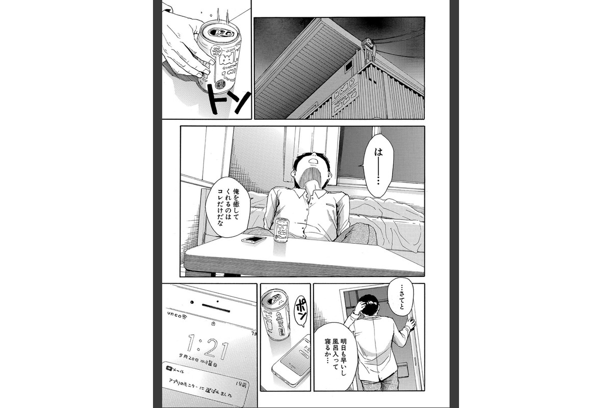 肉体コントロールアプリ【1話立ち読み付き】のサンプル画像7
