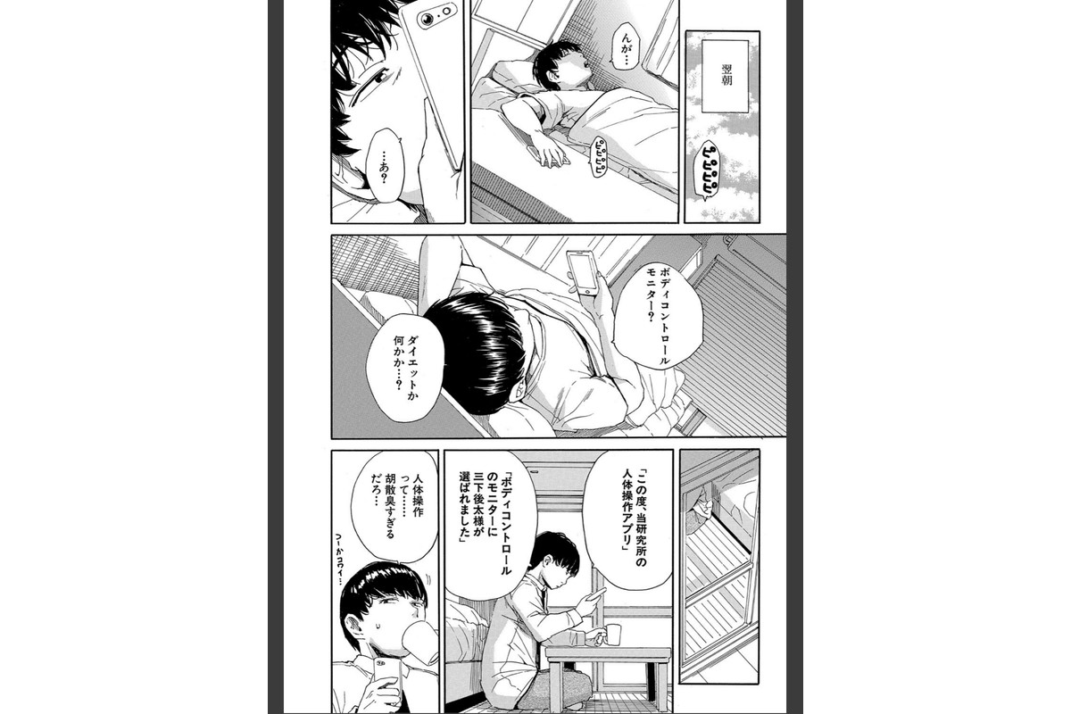 肉体コントロールアプリ【1話立ち読み付き】のサンプル画像8