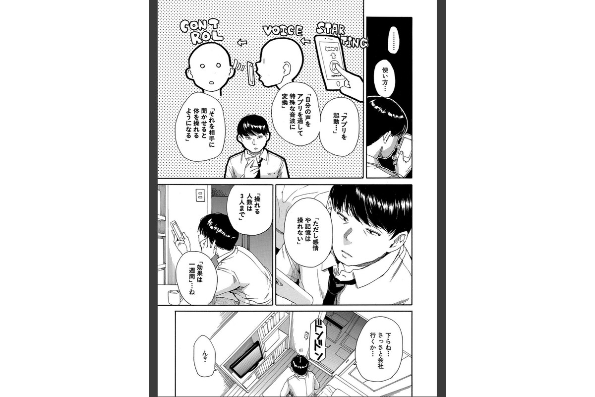 肉体コントロールアプリ【1話立ち読み付き】のサンプル画像9