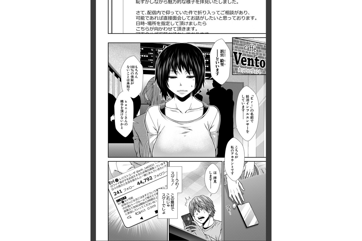 孕ませチャンネル【1話立ち読み付き】のサンプル画像10