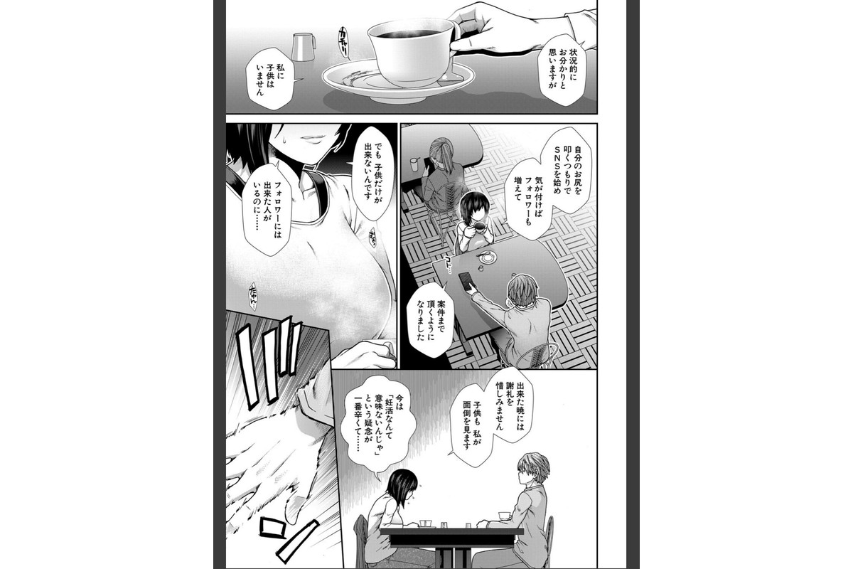 孕ませチャンネル【1話立ち読み付き】のサンプル画像11