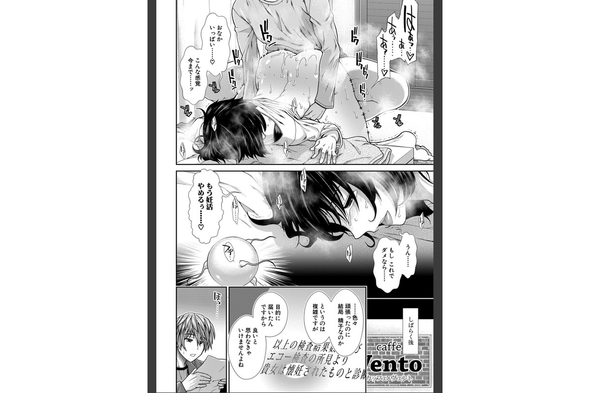 孕ませチャンネル【1話立ち読み付き】のサンプル画像38