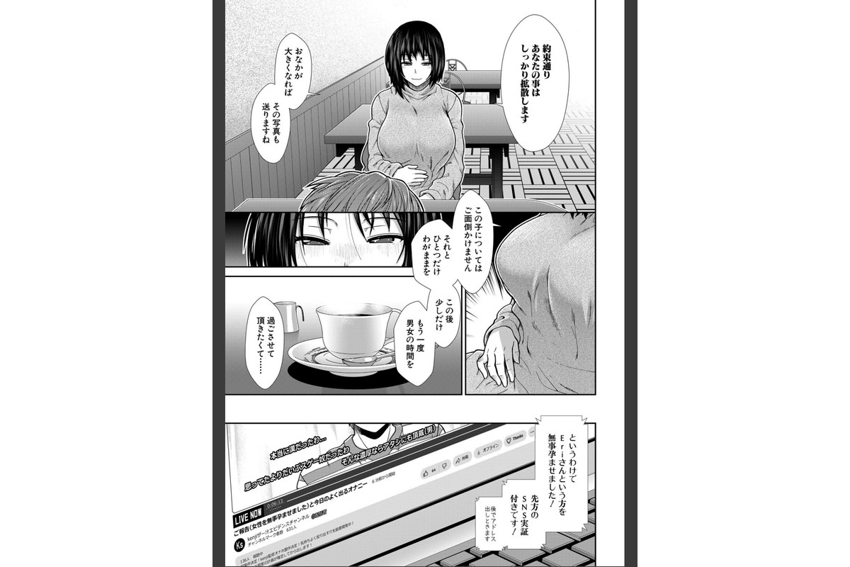 孕ませチャンネル【1話立ち読み付き】のサンプル画像39