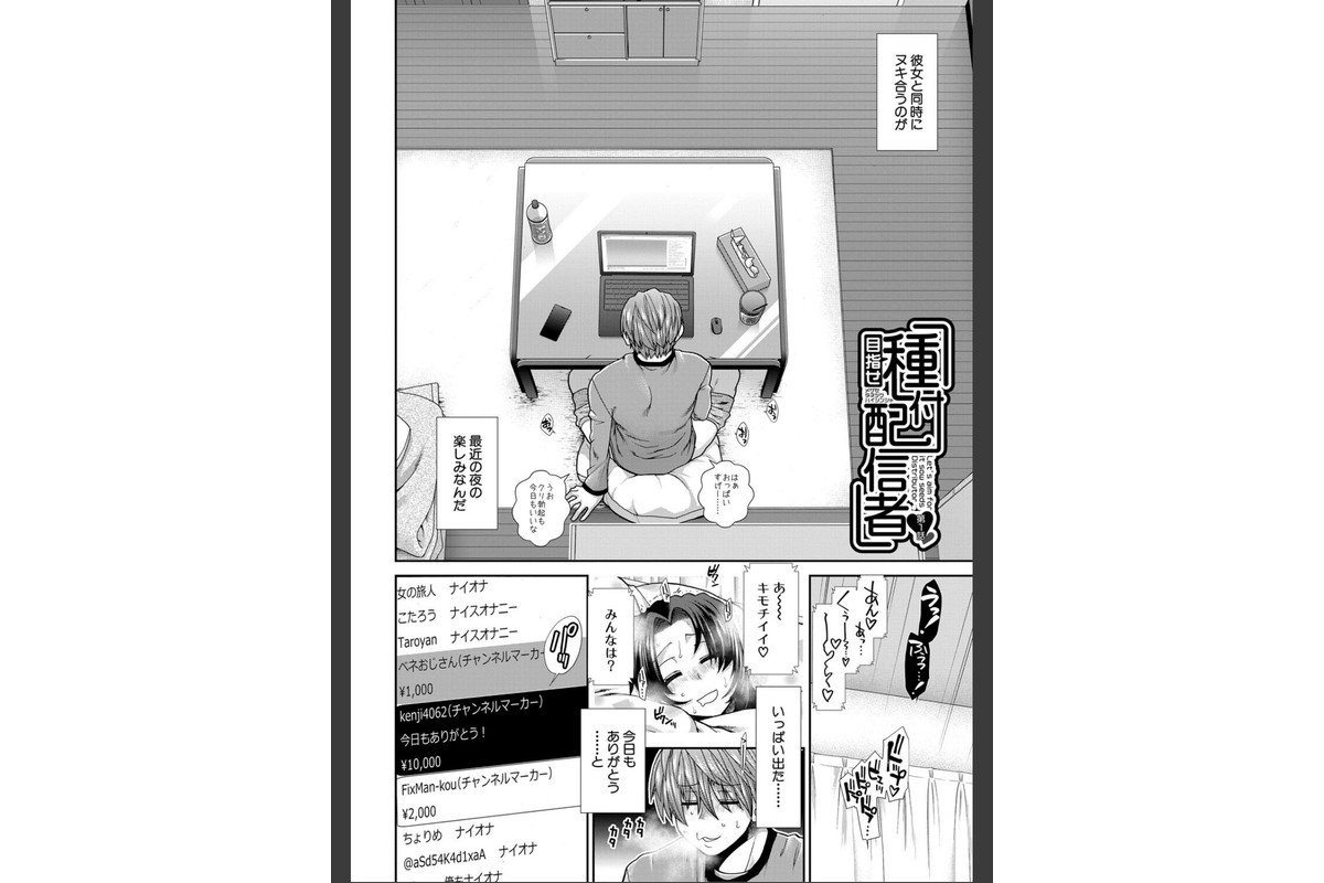 孕ませチャンネル【1話立ち読み付き】のサンプル画像4