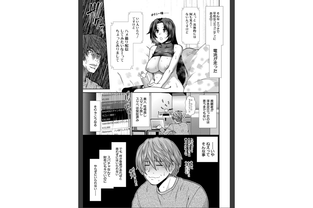 孕ませチャンネル【1話立ち読み付き】のサンプル画像5