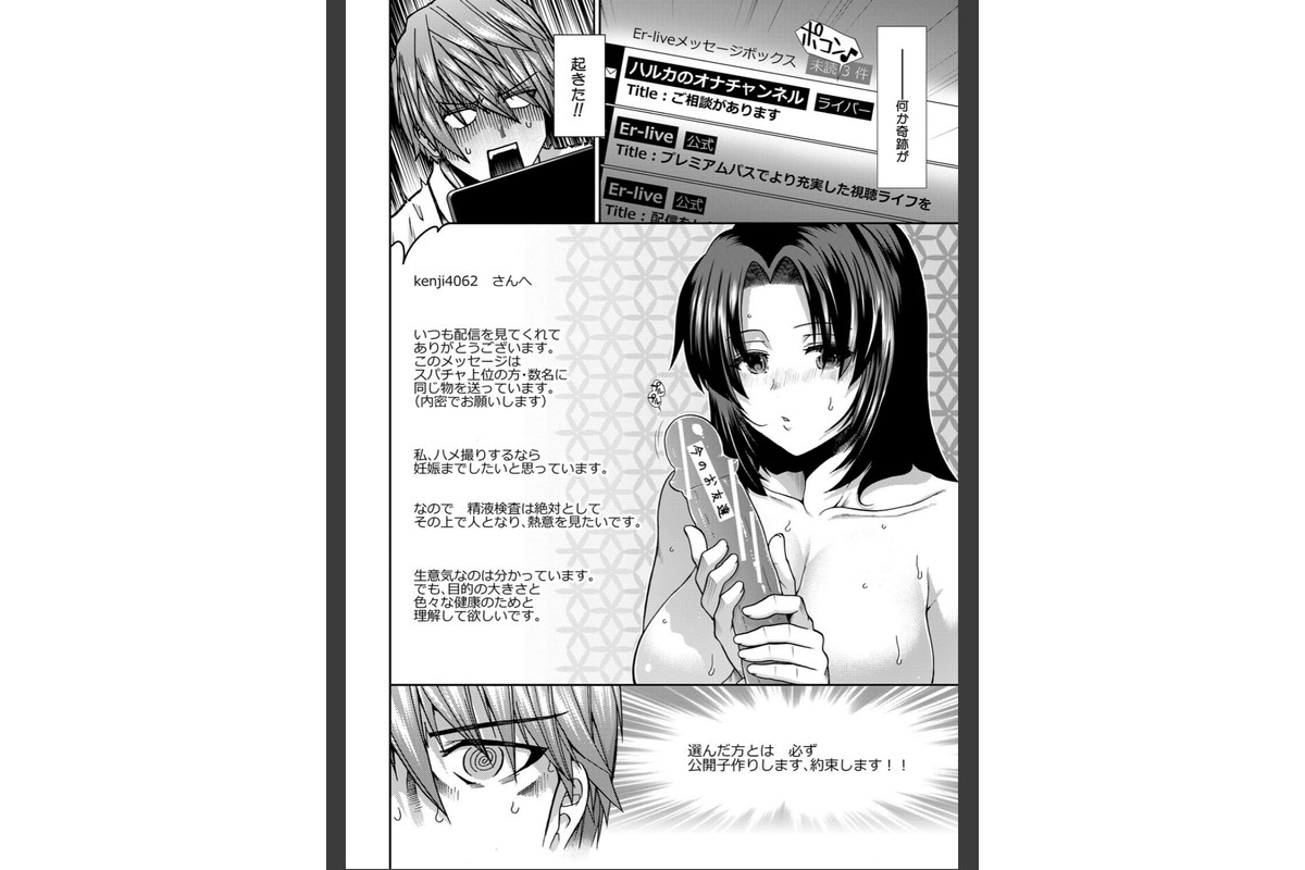孕ませチャンネル【1話立ち読み付き】のサンプル画像6