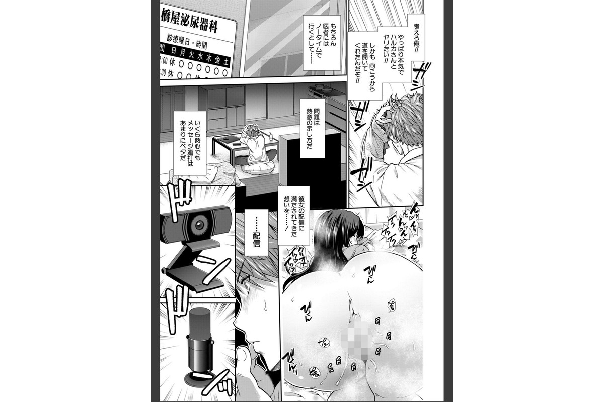 孕ませチャンネル【1話立ち読み付き】のサンプル画像7