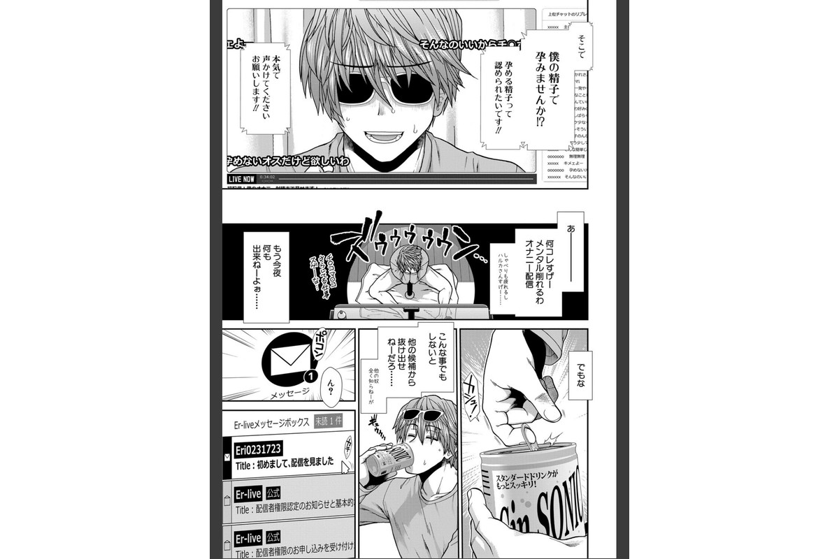 孕ませチャンネル【1話立ち読み付き】のサンプル画像9