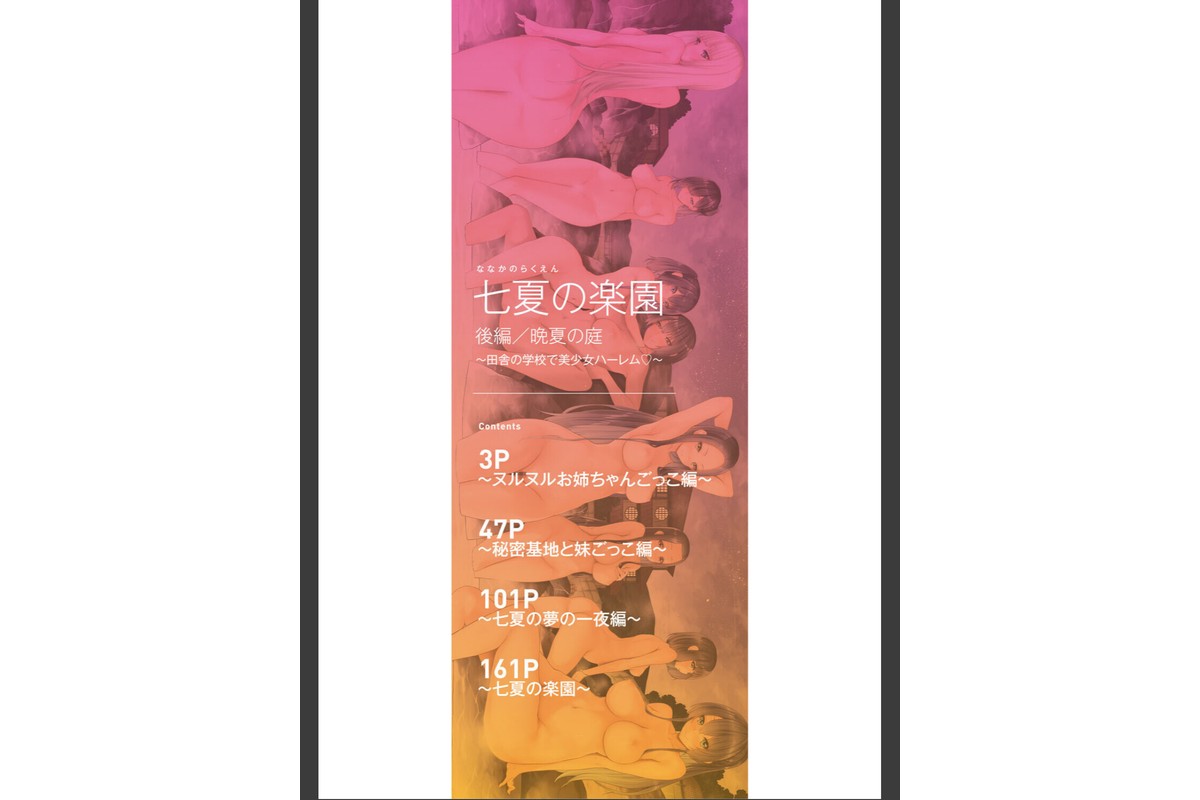 七夏の楽園 後編 晩夏の庭【1話立ち読み付き】のサンプル画像2