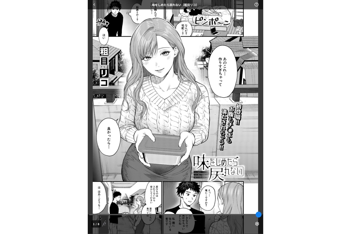 味をしめたら戻れない(粗目リコ)のサンプル画像1