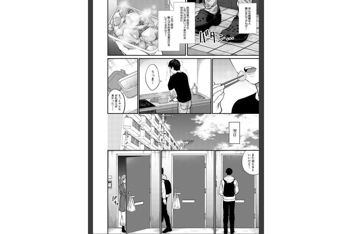 味をしめたら戻れない(粗目リコ)のサンプル画像2