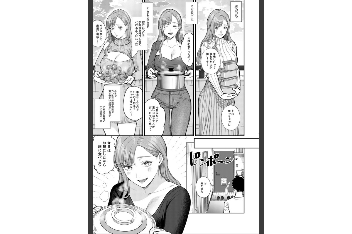 味をしめたら戻れない(粗目リコ)のサンプル画像4
