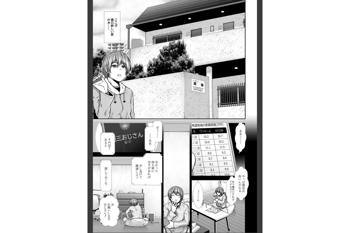 家賃は種付け！孕ませアパートのサンプル画像3