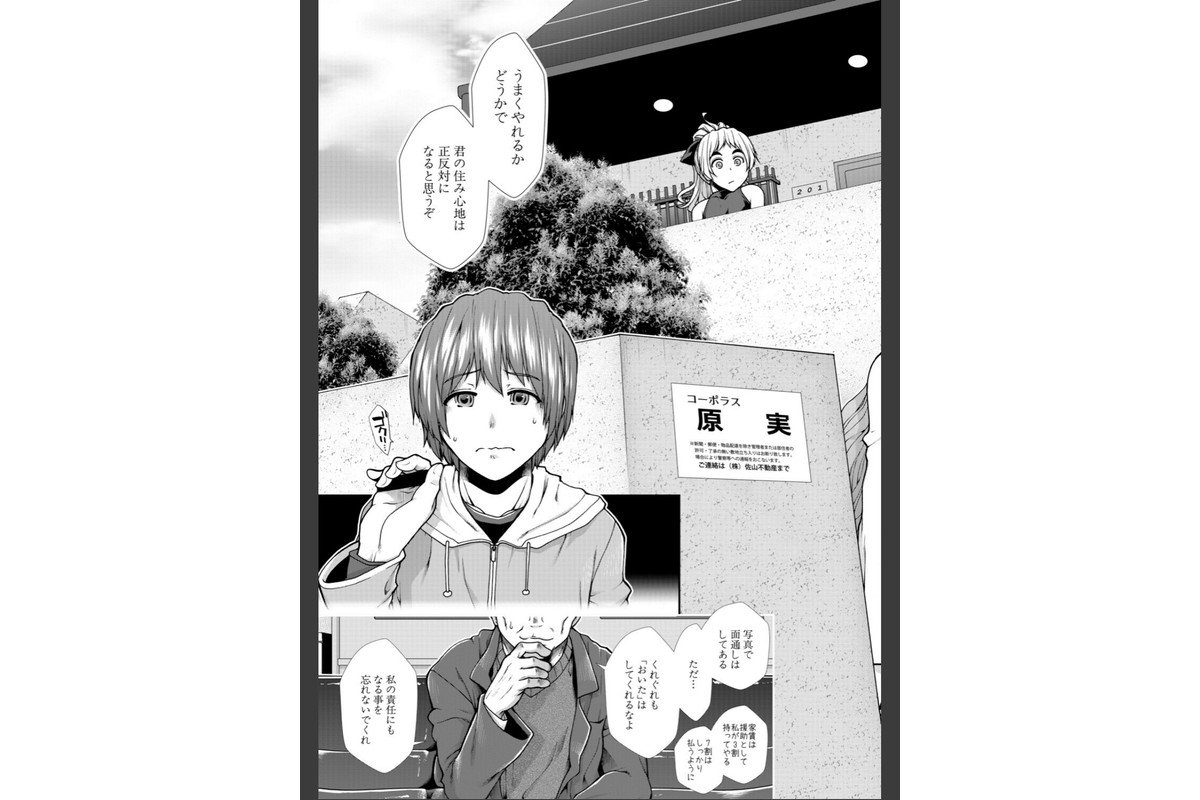 家賃は種付け！孕ませアパートのサンプル画像5