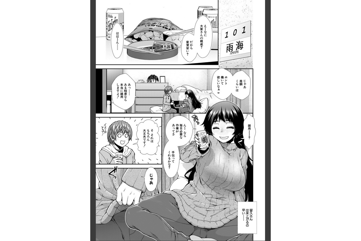 家賃は種付け！孕ませアパートのサンプル画像9
