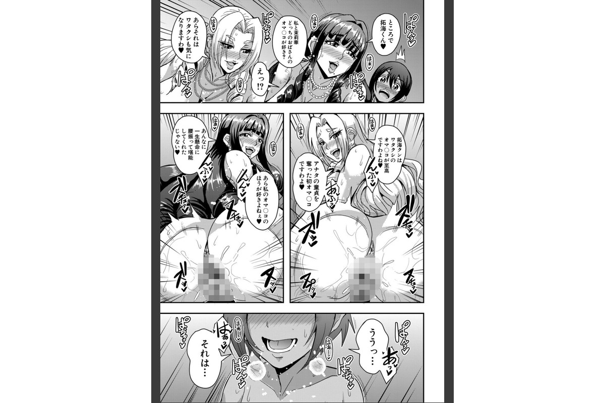 セレブビッチ＆セックスビーチ【1話試し読み付き】のサンプル画像34