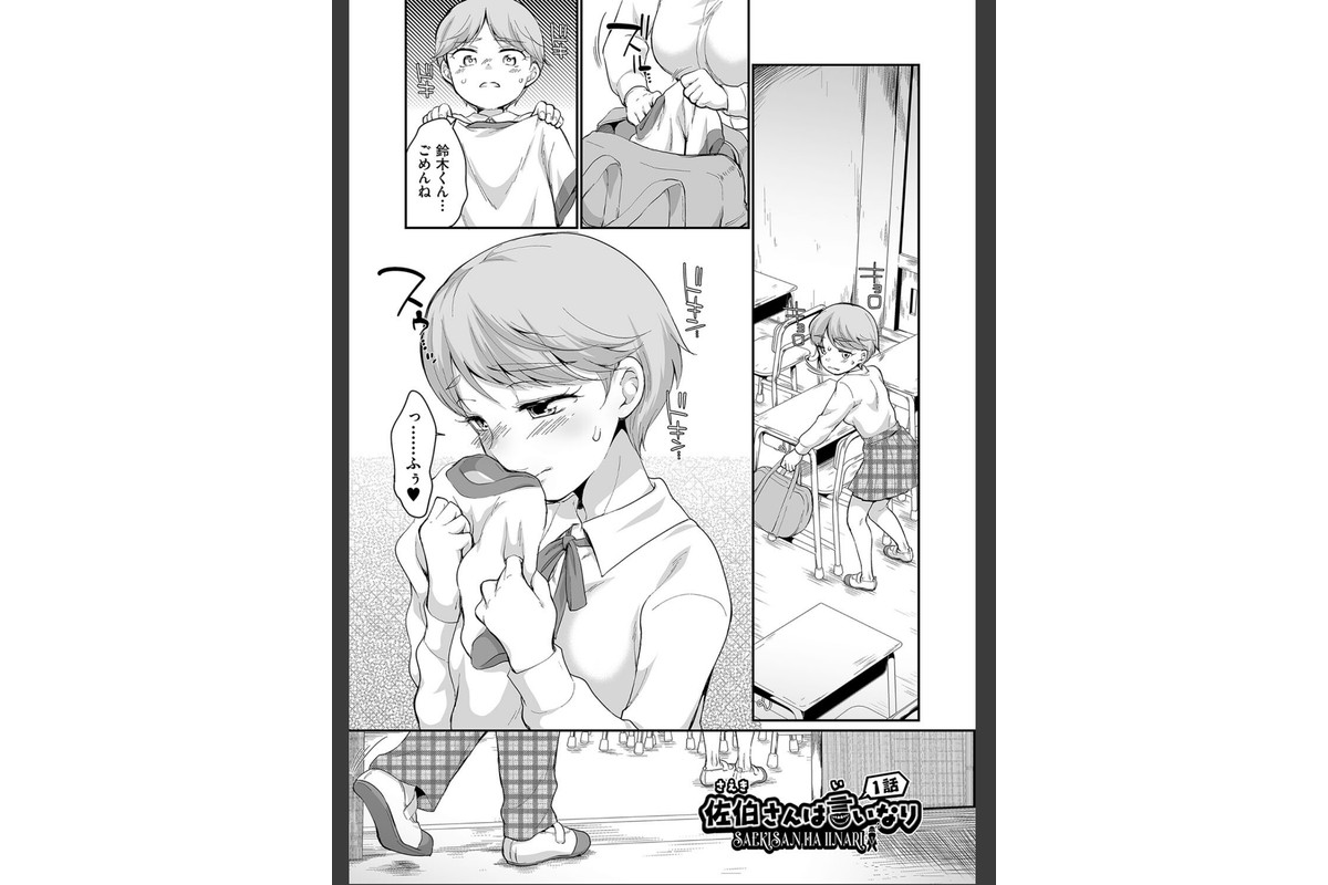 佐伯さんは言いなりのサンプル画像5
