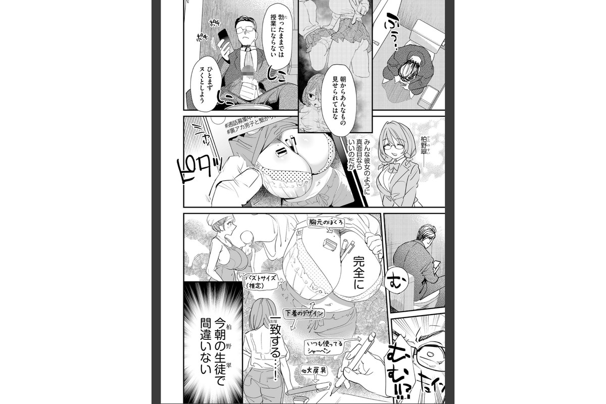 わからせ学園の生徒たち 〜無自覚食べごろ少女たちに熱血わからせ指導〜【FANZA特典＆かきおろし漫画付】のサンプル画像9