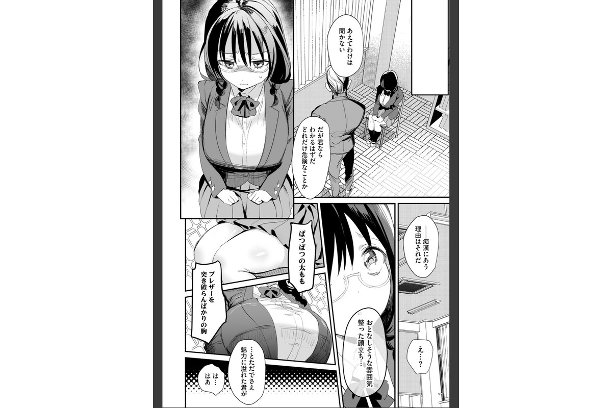 わからせ学園の生徒たち 〜無自覚食べごろ少女たちに熱血わからせ指導〜【FANZA特典＆かきおろし漫画付】のサンプル画像11