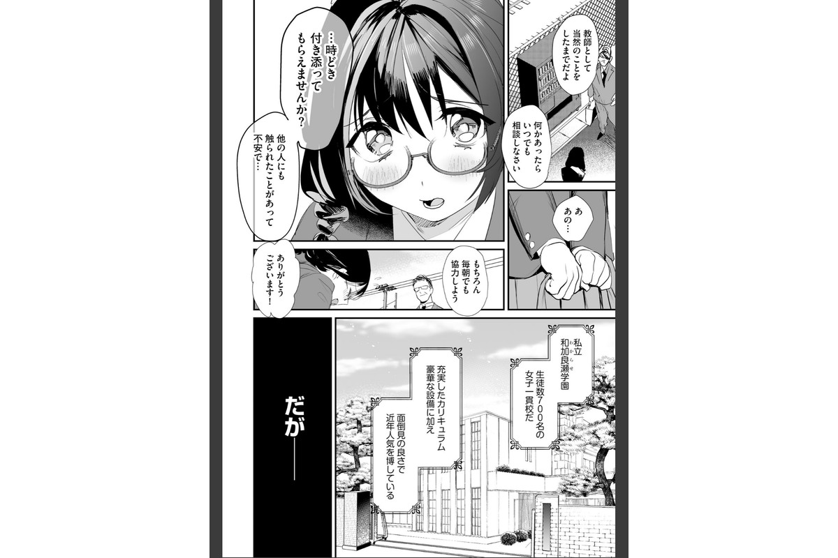 わからせ学園の生徒たち 〜無自覚食べごろ少女たちに熱血わからせ指導〜【FANZA特典＆かきおろし漫画付】のサンプル画像7