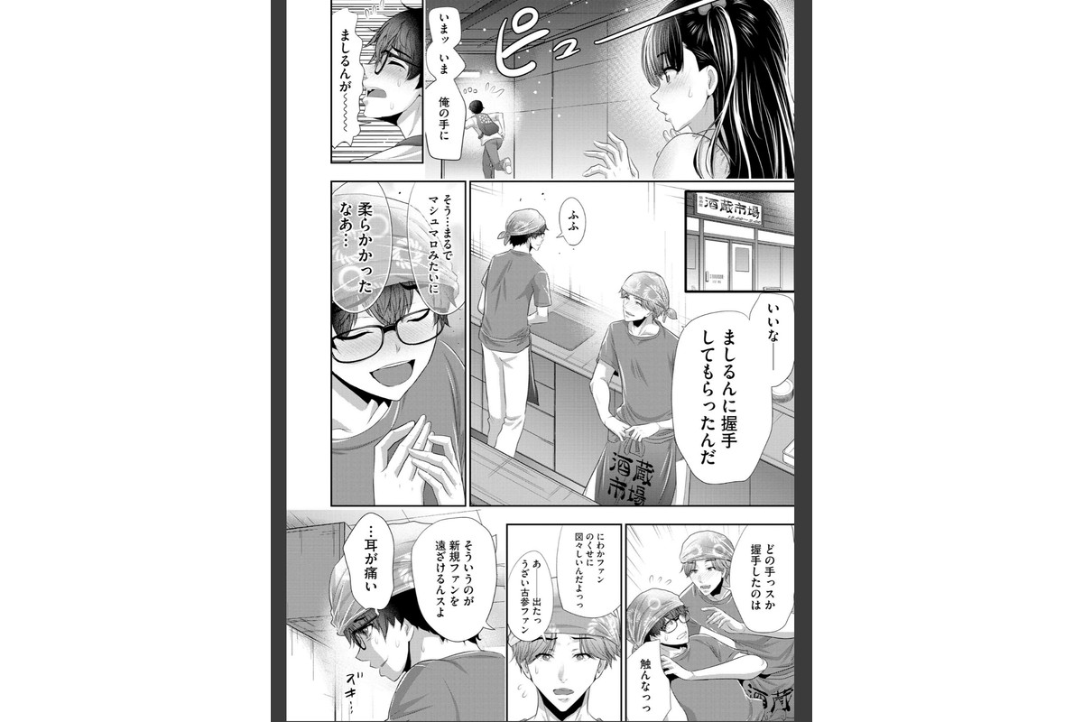 恋愛禁止のアイドルに、整体だとだまして性感マッサージしてみました【FANZA特典付】のサンプル画像7