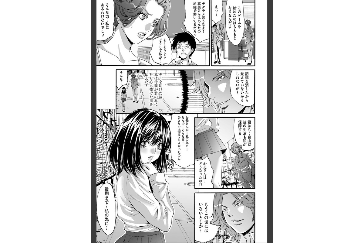 夫婦交姦ゲーム【最終話】淫業の果てのサンプル画像2