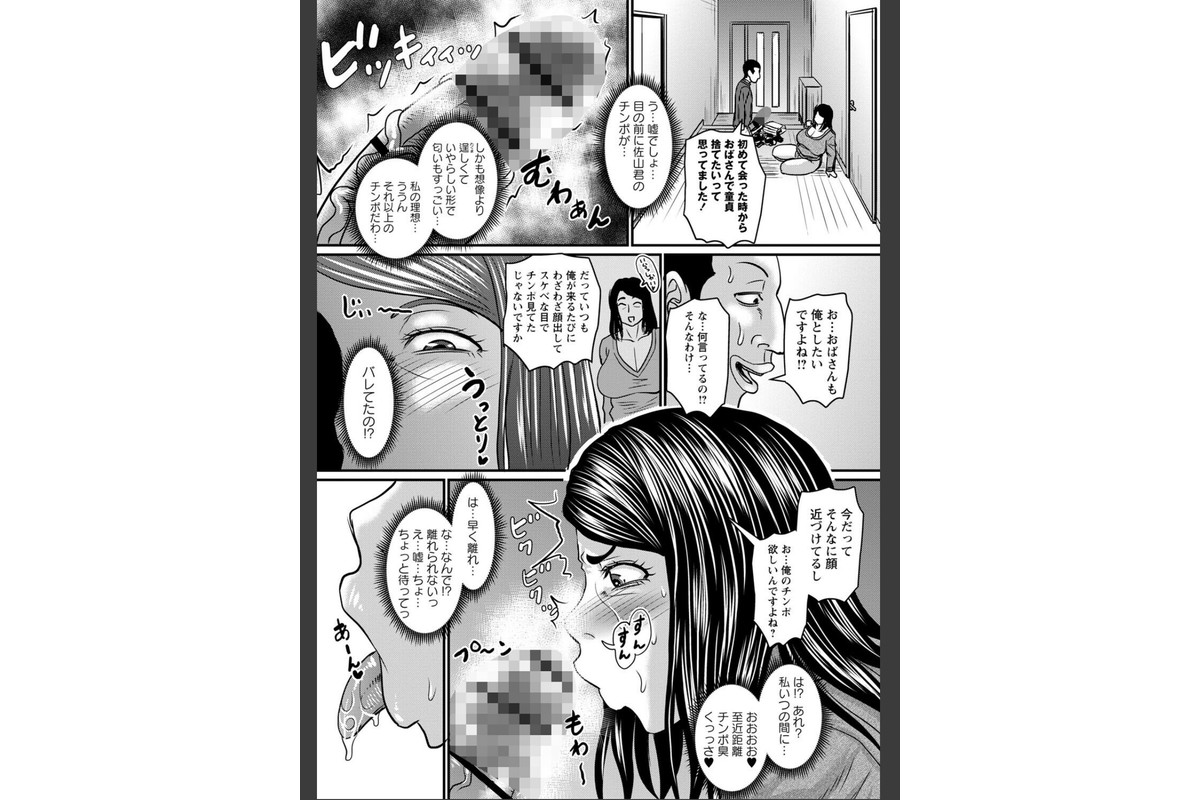 堕とされたい熟女達【デジタル特装版】のサンプル画像21