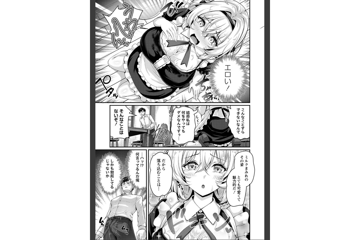 雨宿りの喫茶店で…のサンプル画像4