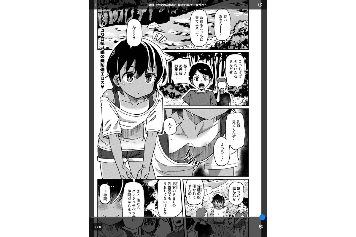 男勝り少女の初体験〜秘密の場所で大乱交〜のサンプル画像1