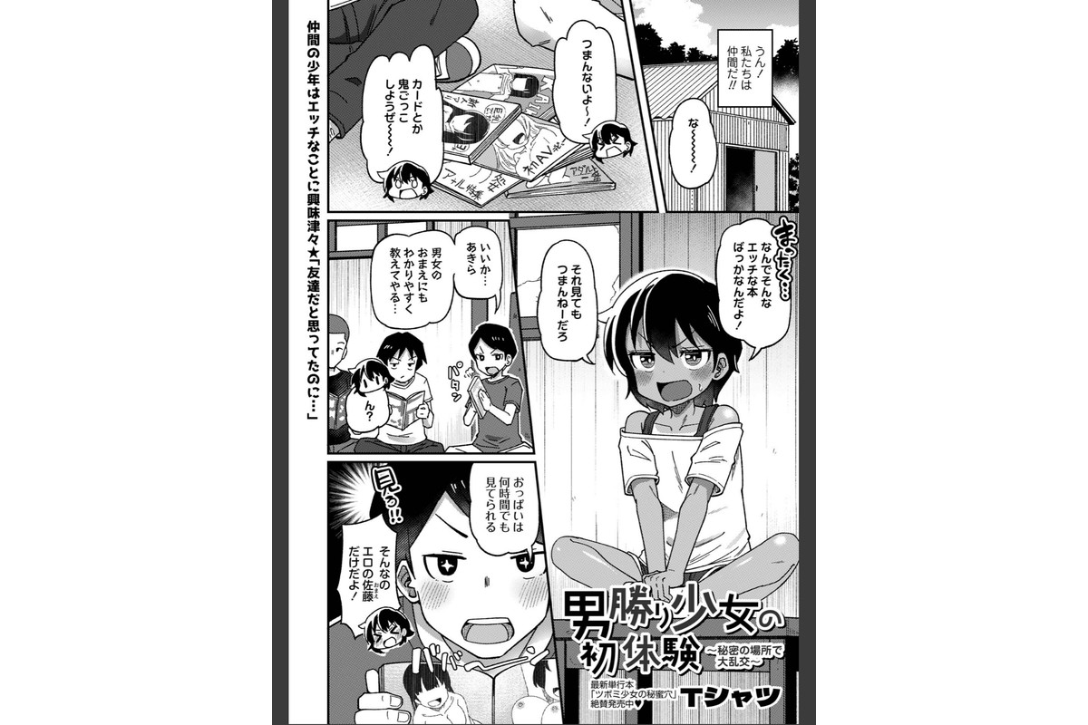 男勝り少女の初体験〜秘密の場所で大乱交〜のサンプル画像2